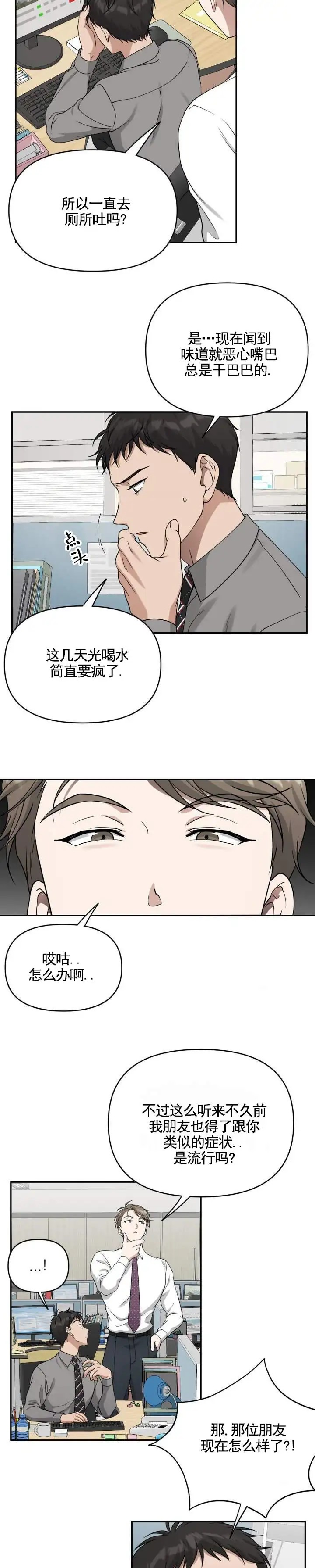 味觉囚笼 - 吃不下 - 第6页