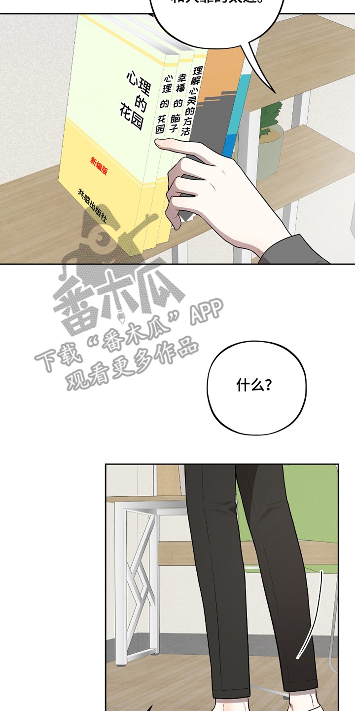 苹果味初恋 - 舍友 - 第13页