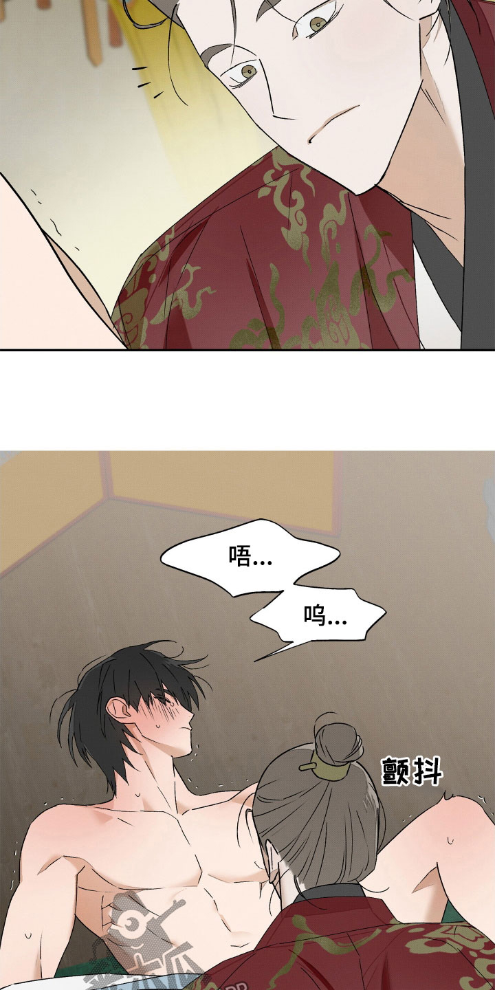 深宫残月 - 放松一些 - 第9页