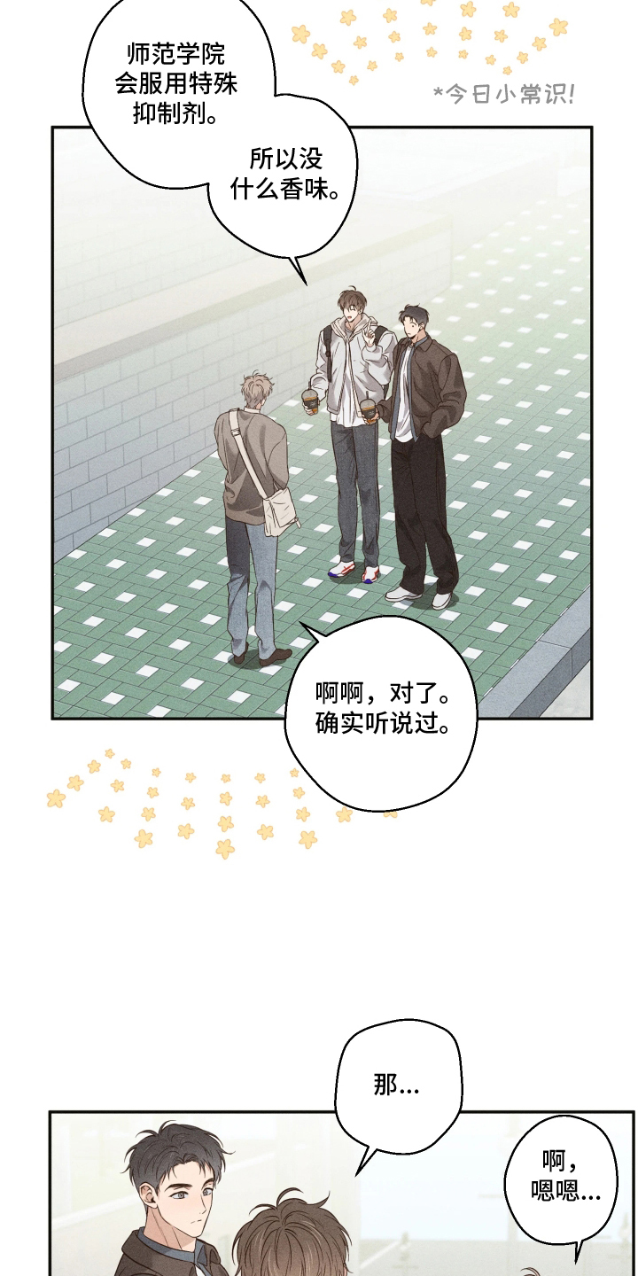 重逢必修课 - 喜好是什么 - 第16页