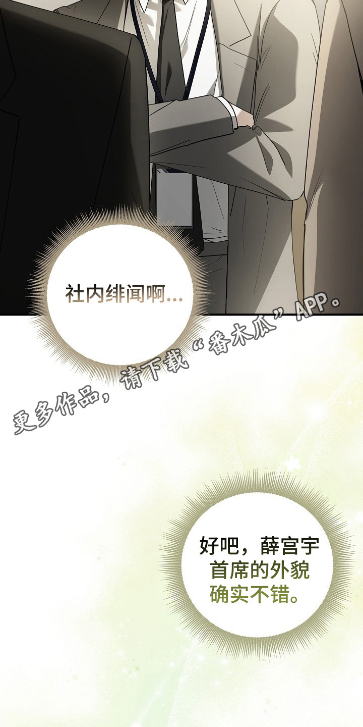 标记我的首席 - 绯闻 - 第6页