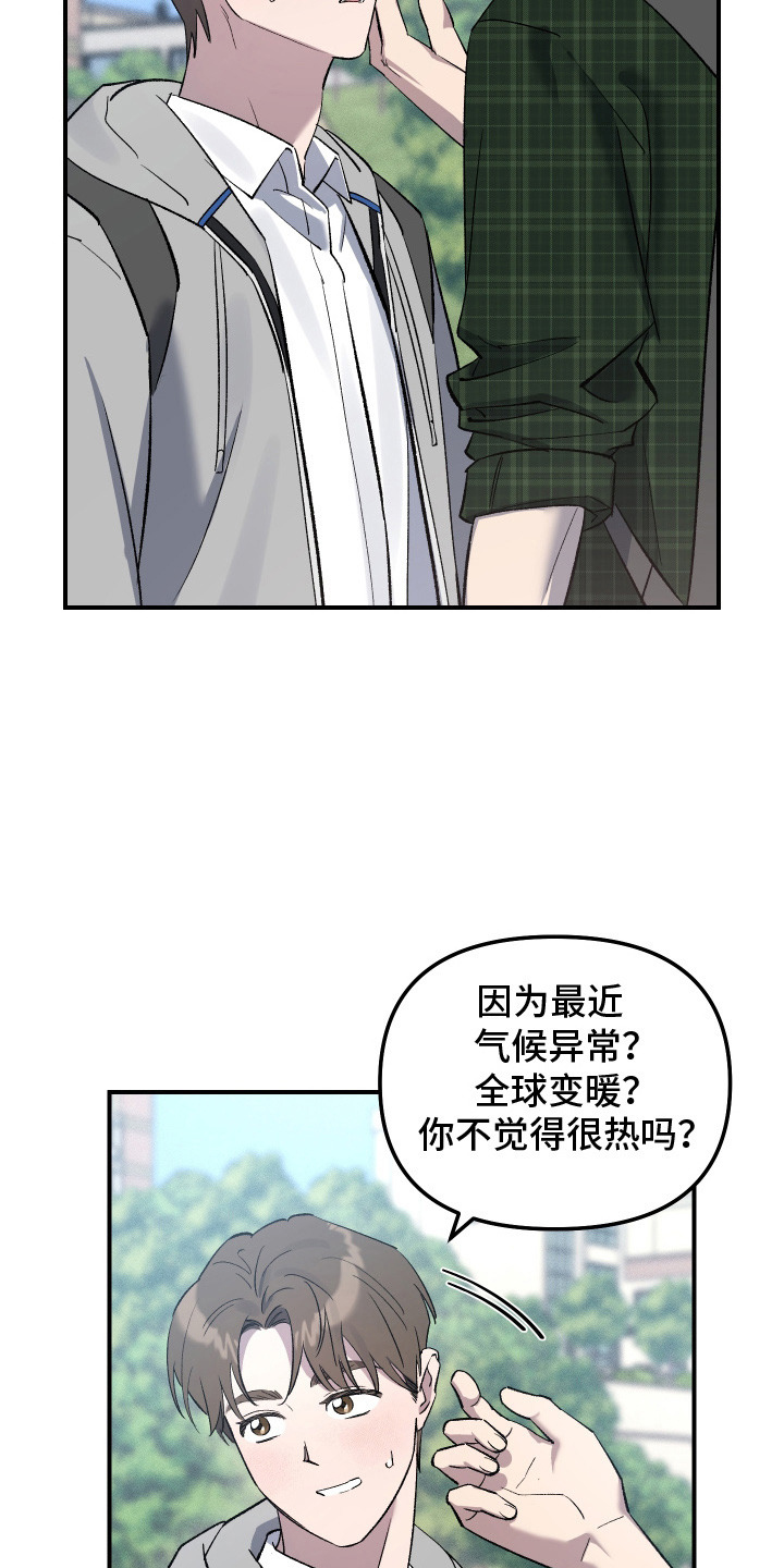 编外心动 - 负罪感 - 第18页