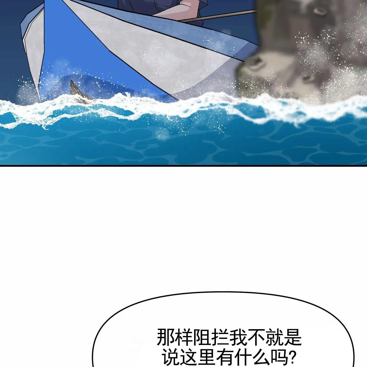 人鱼村之谜 - 翻船 - 第32页