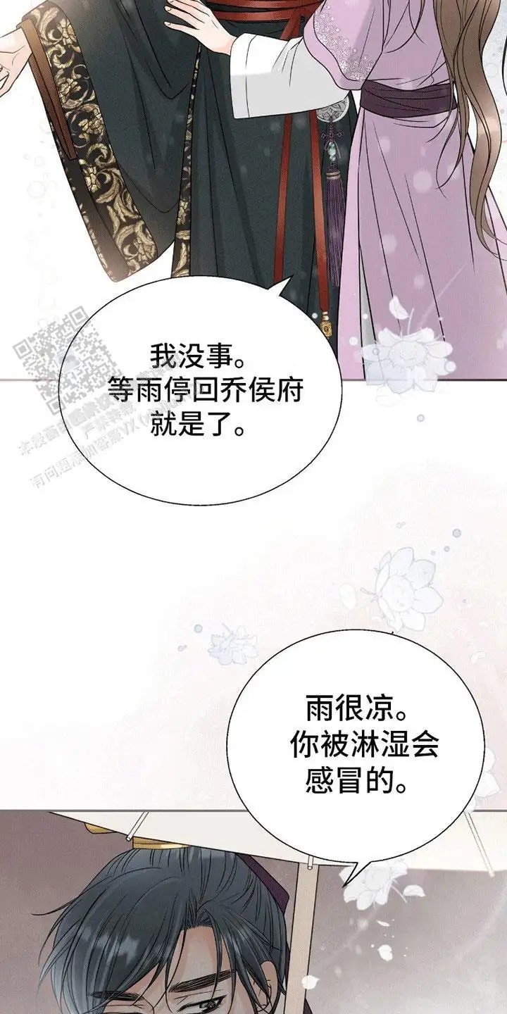 花夜行 - 心动 - 第16页
