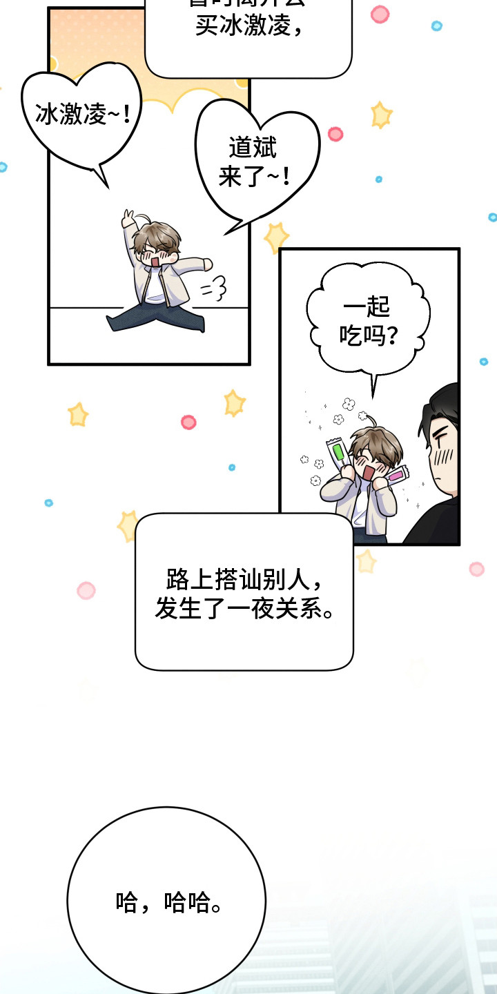 人渣退散计划 - 落荒而逃 - 第20页