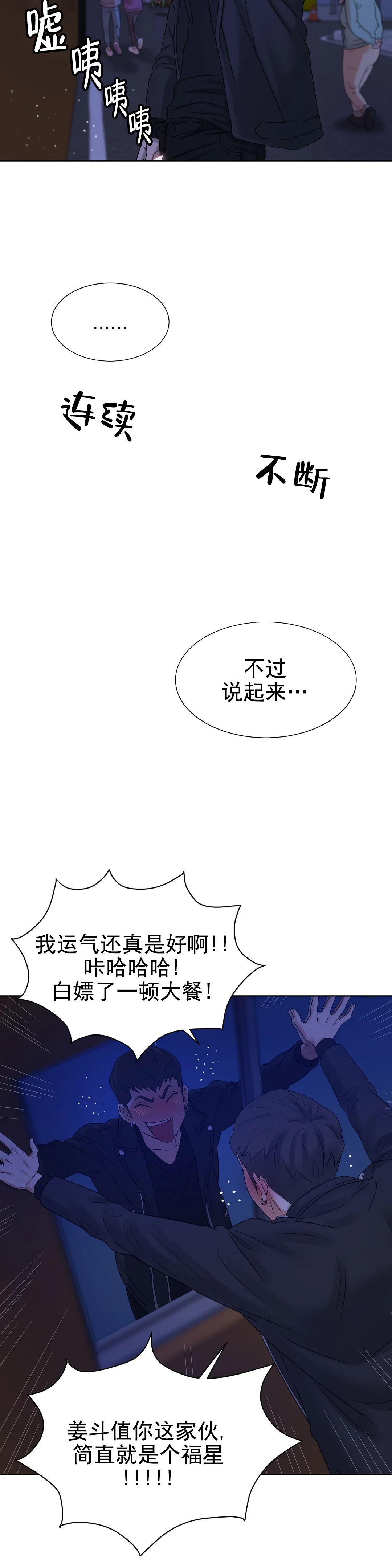 珍珠少年 - 你疯了吧？ - 第12页