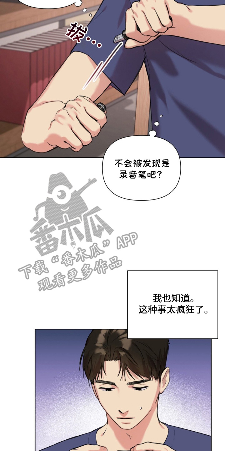 非血灼痕 - 录音笔 - 第16页