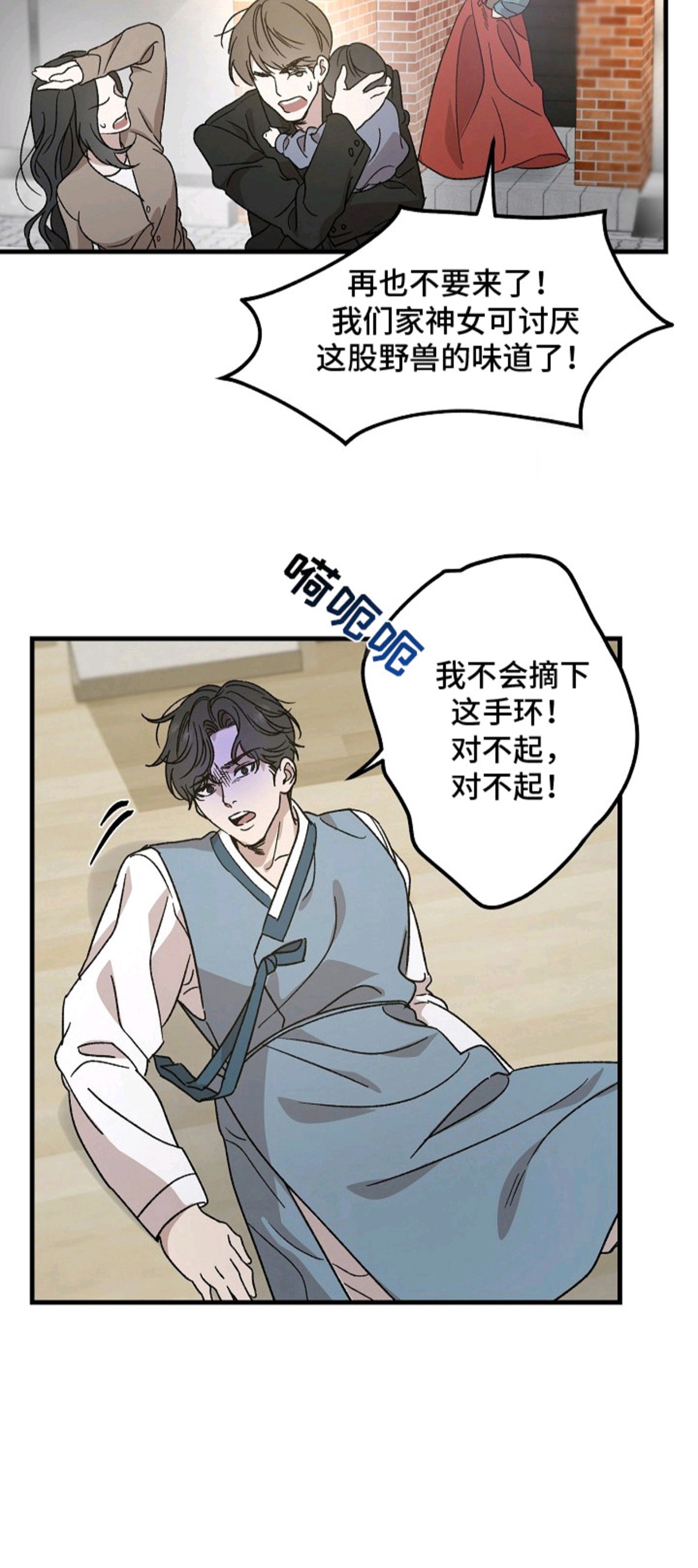 命中犯虎 - 巫师 - 第7页