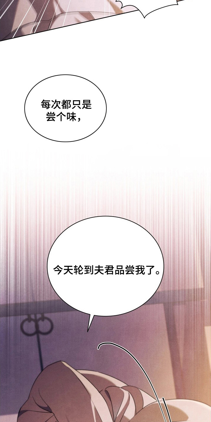 误入螭途 - 新娘 - 第12页