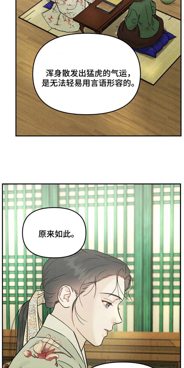 愿风降临 - 勇猛的虎 - 第14页