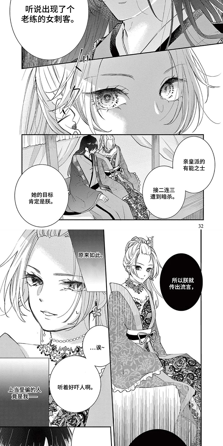 暴君与幸运女神 - 老练的刺客 - 第5页