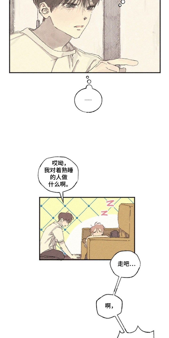你我的救赎 - 无声悲悯 - 第17页