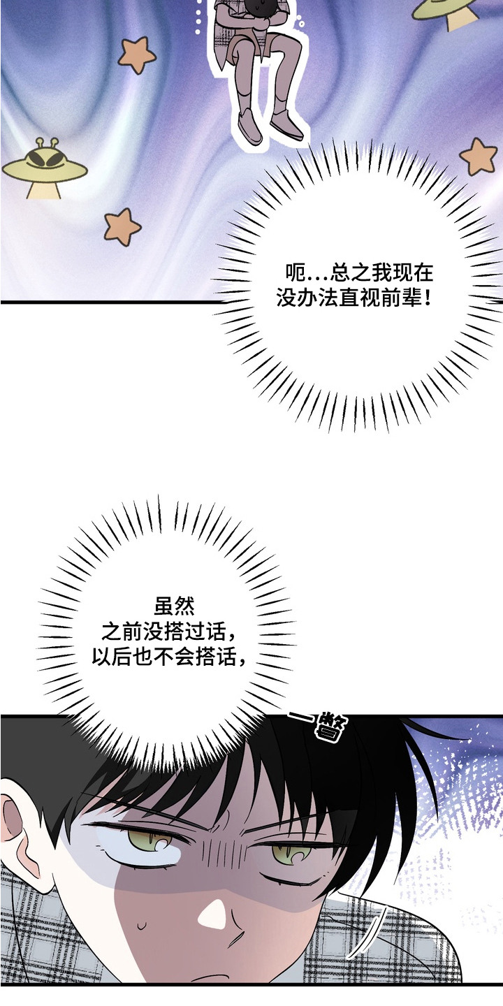 我的老鼠学长 - 套近乎 - 第10页