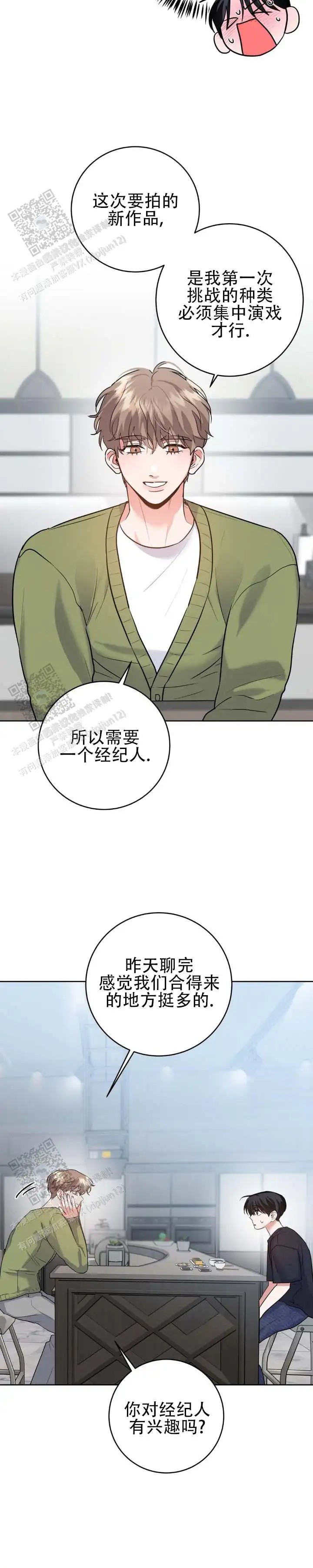 心动如初 - 还要同居 - 第7页