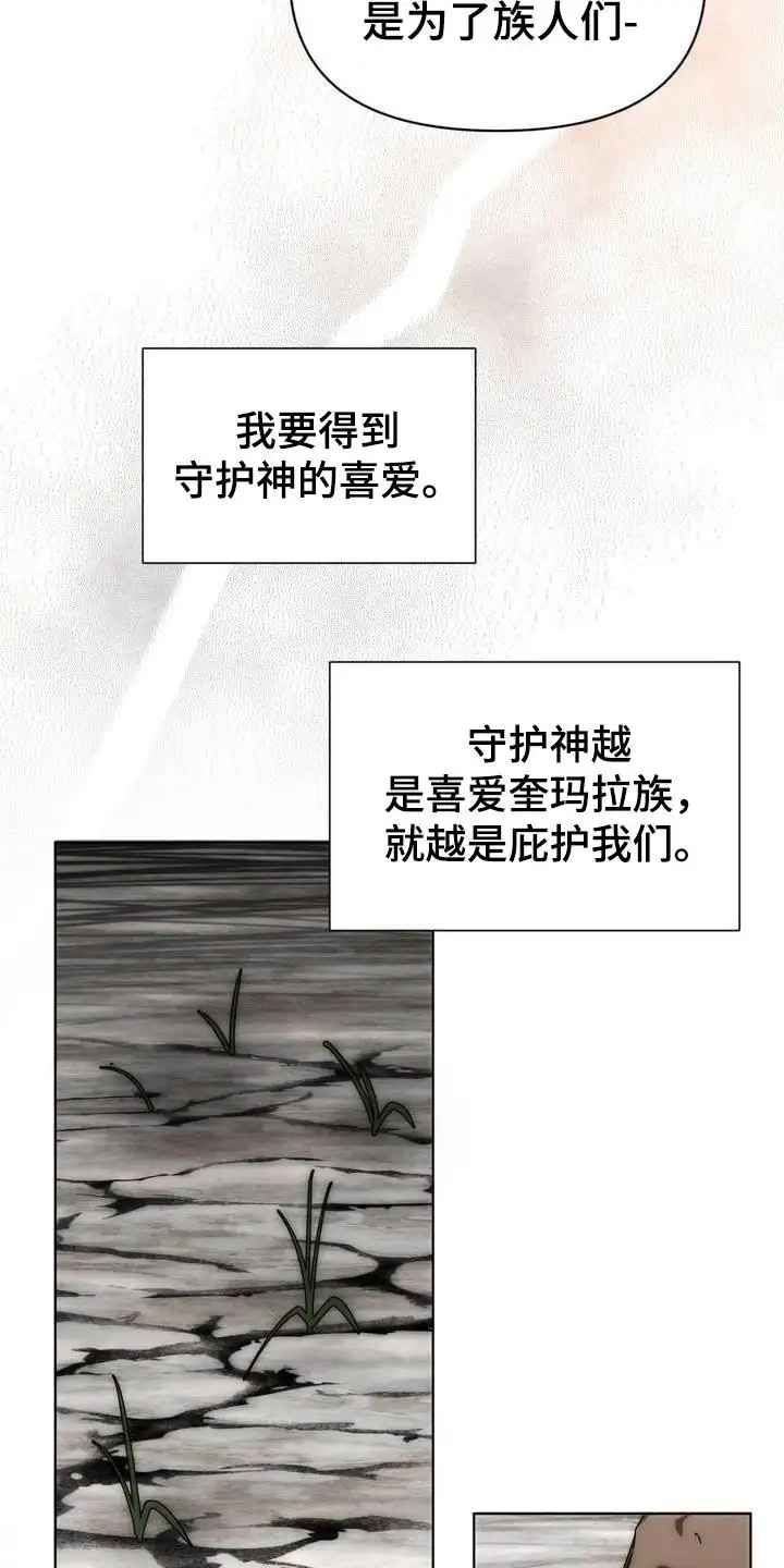 雨林让你幸福 - 成为祭品 - 第23页