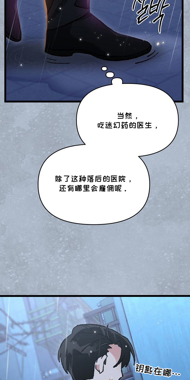 依存牢笼 - 罕见的欧米伽 - 第25页