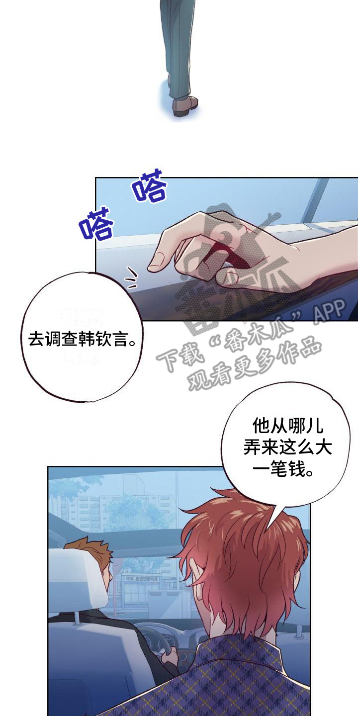 坠落 - 还债 - 第14页