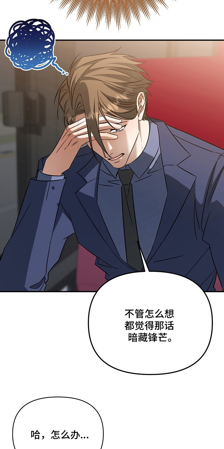 无人防守 - 孽缘 - 第19页