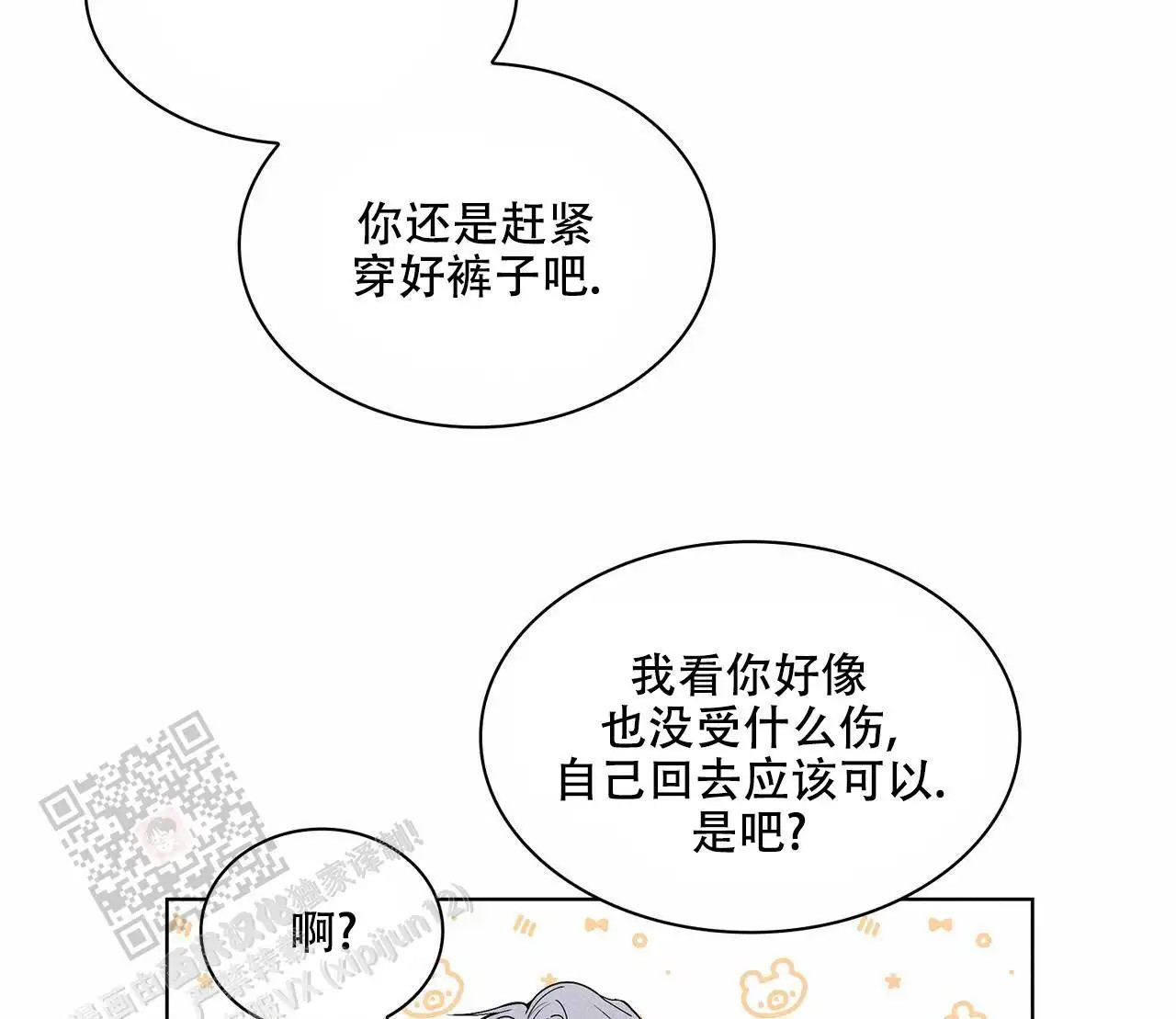 来自外星的爱 - 这个王八蛋 - 第25页