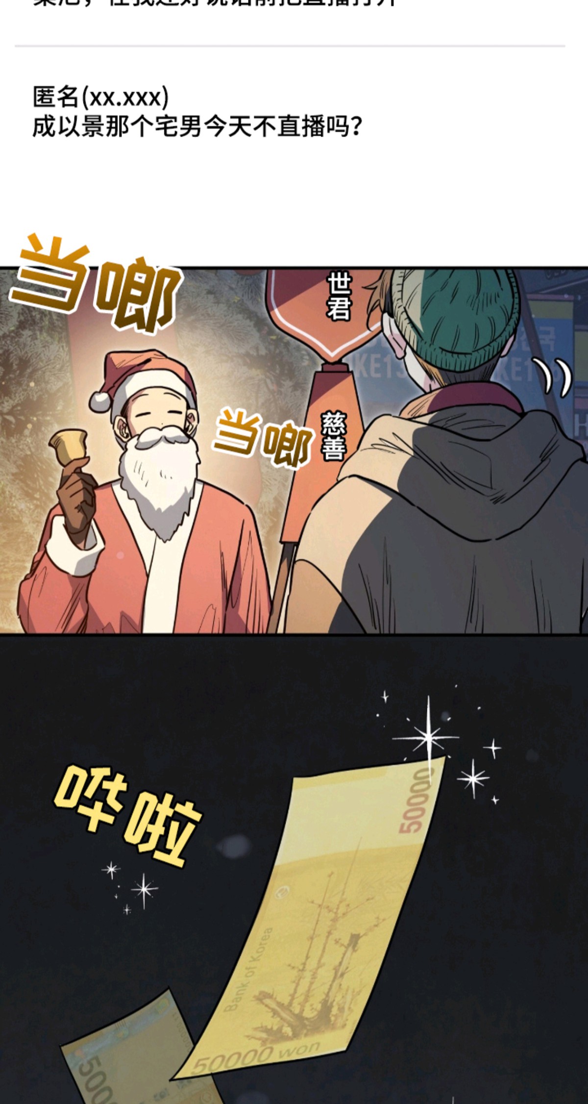 星光与谎言 - 我是谁 - 第5页