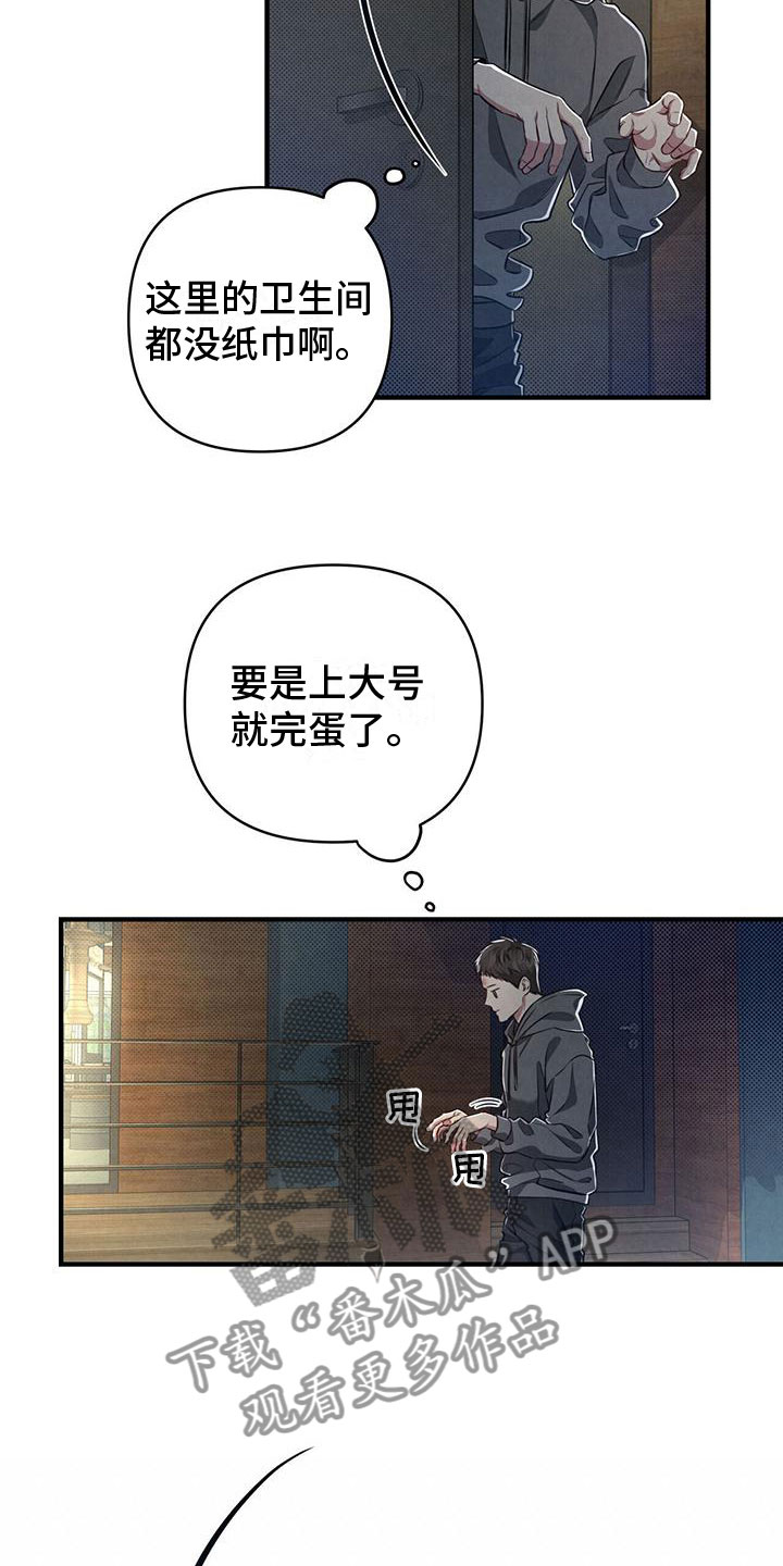 公私分明 - 意外发现 - 第15页
