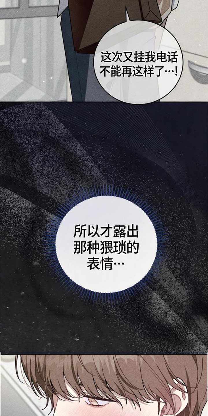 扭曲的守护 - 吃醋 - 第18页