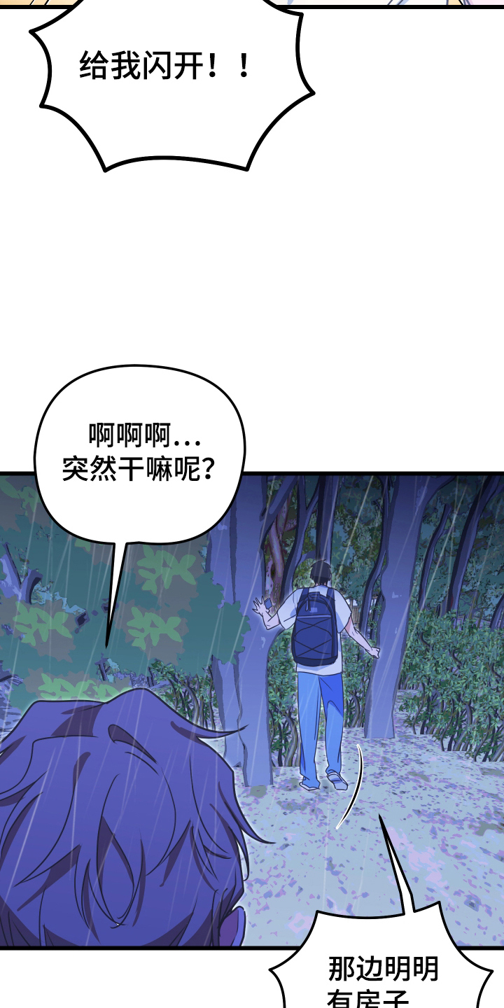 心跳加速遇难记 - 走丢 - 第25页
