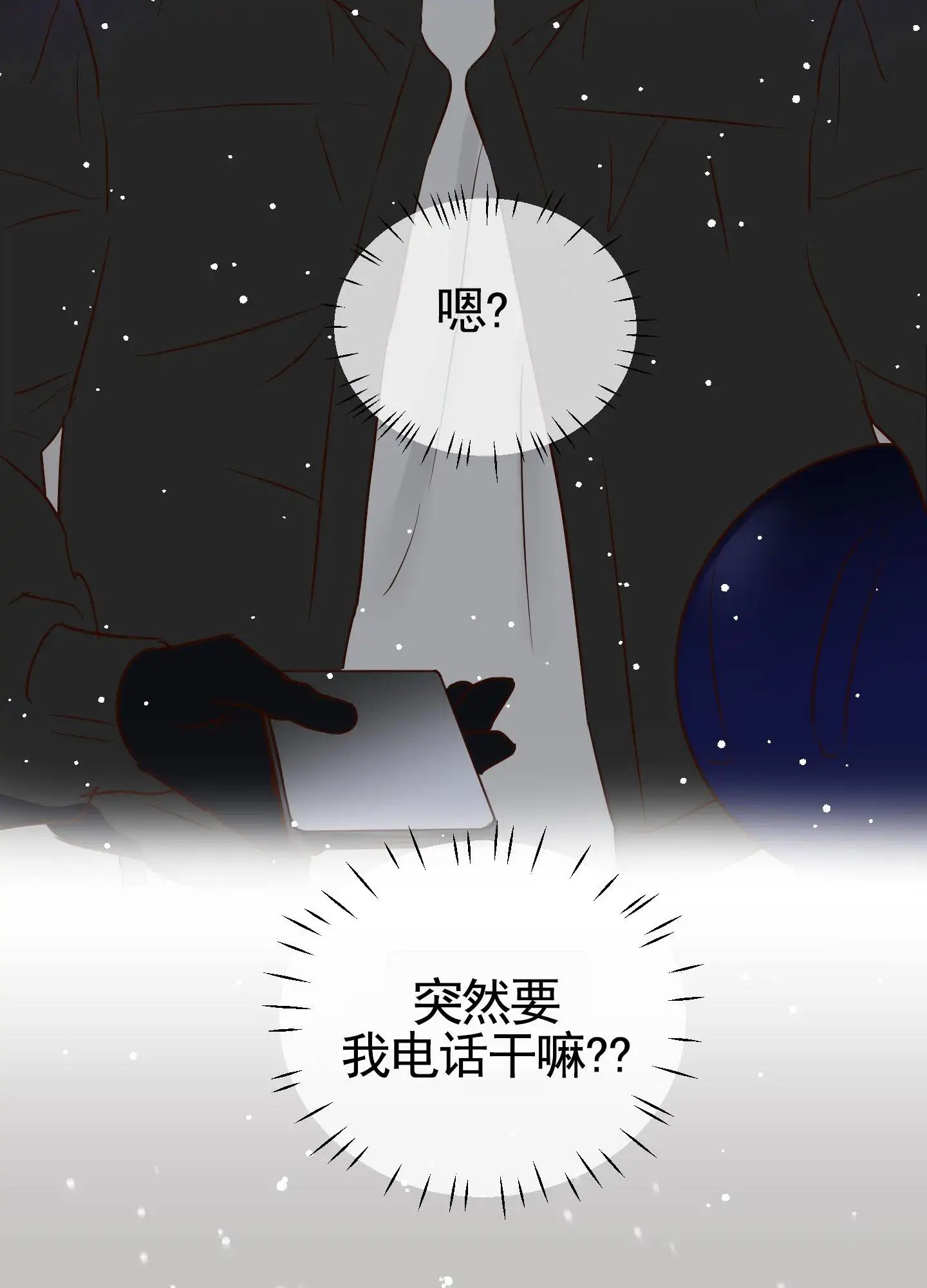 白色误会 - 好久不见 - 第36页