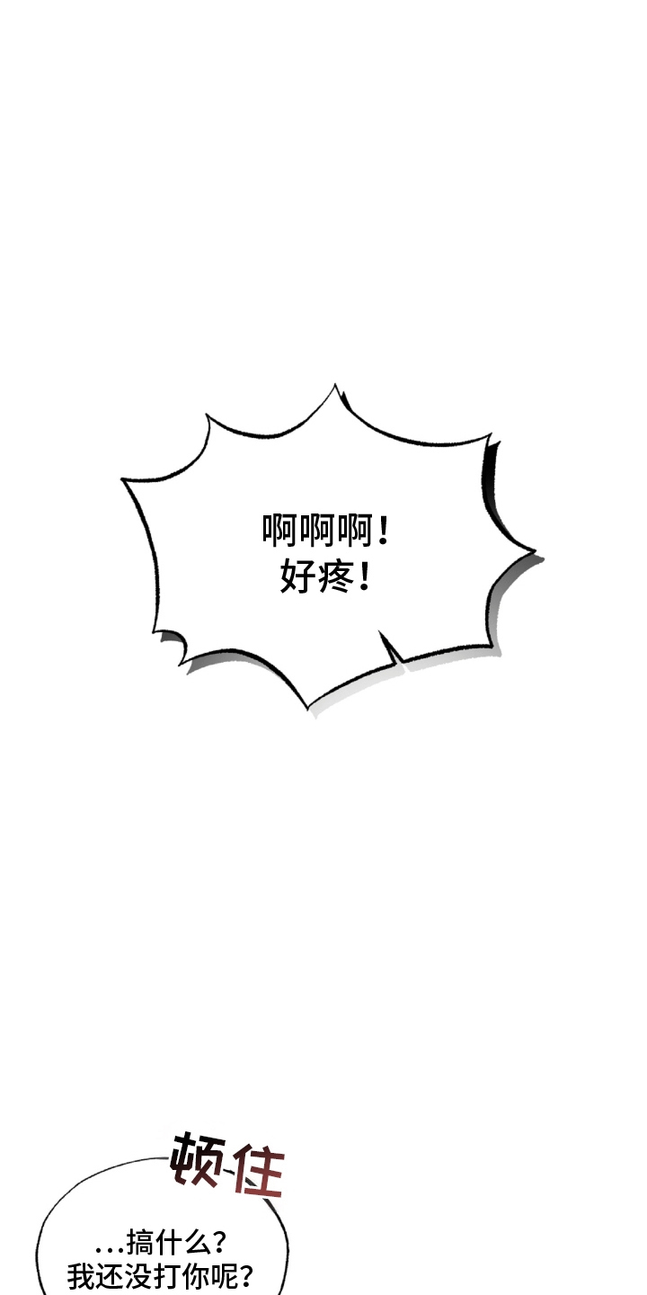暧昧合作 - 冤家路窄 - 第12页