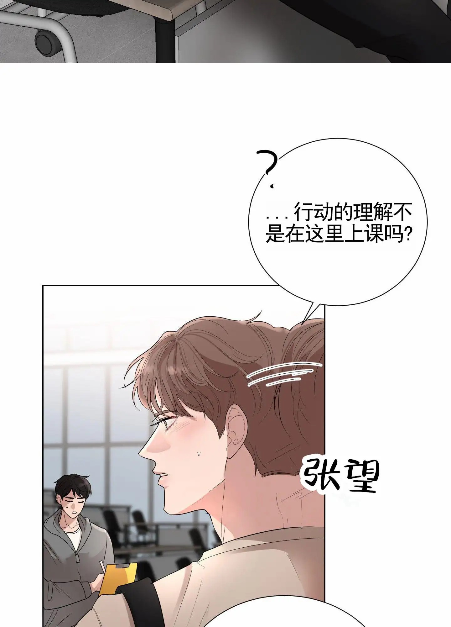 知难而上 - 暧昧 - 第11页