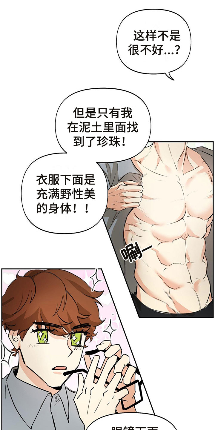 书呆子计划 - 眼镜play - 第18页