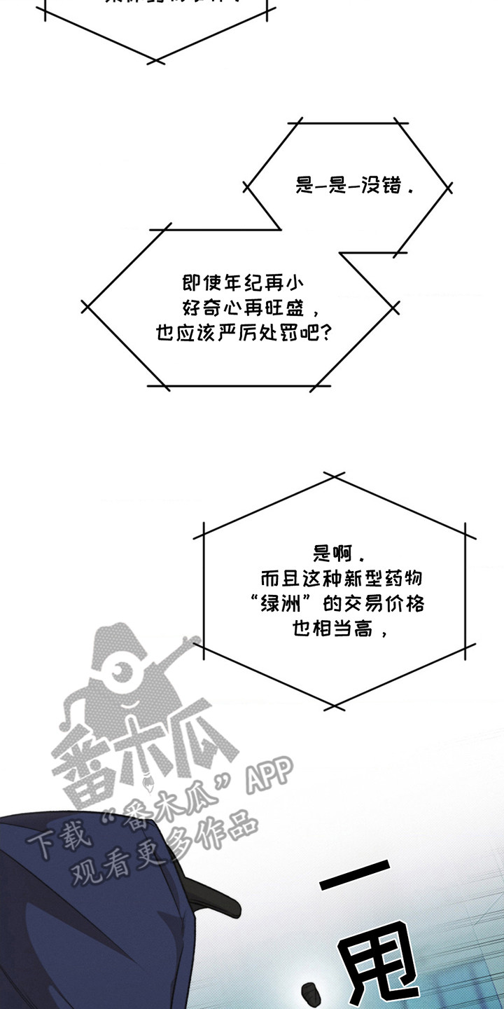 绿洲深渊 - 横冲直撞 - 第18页