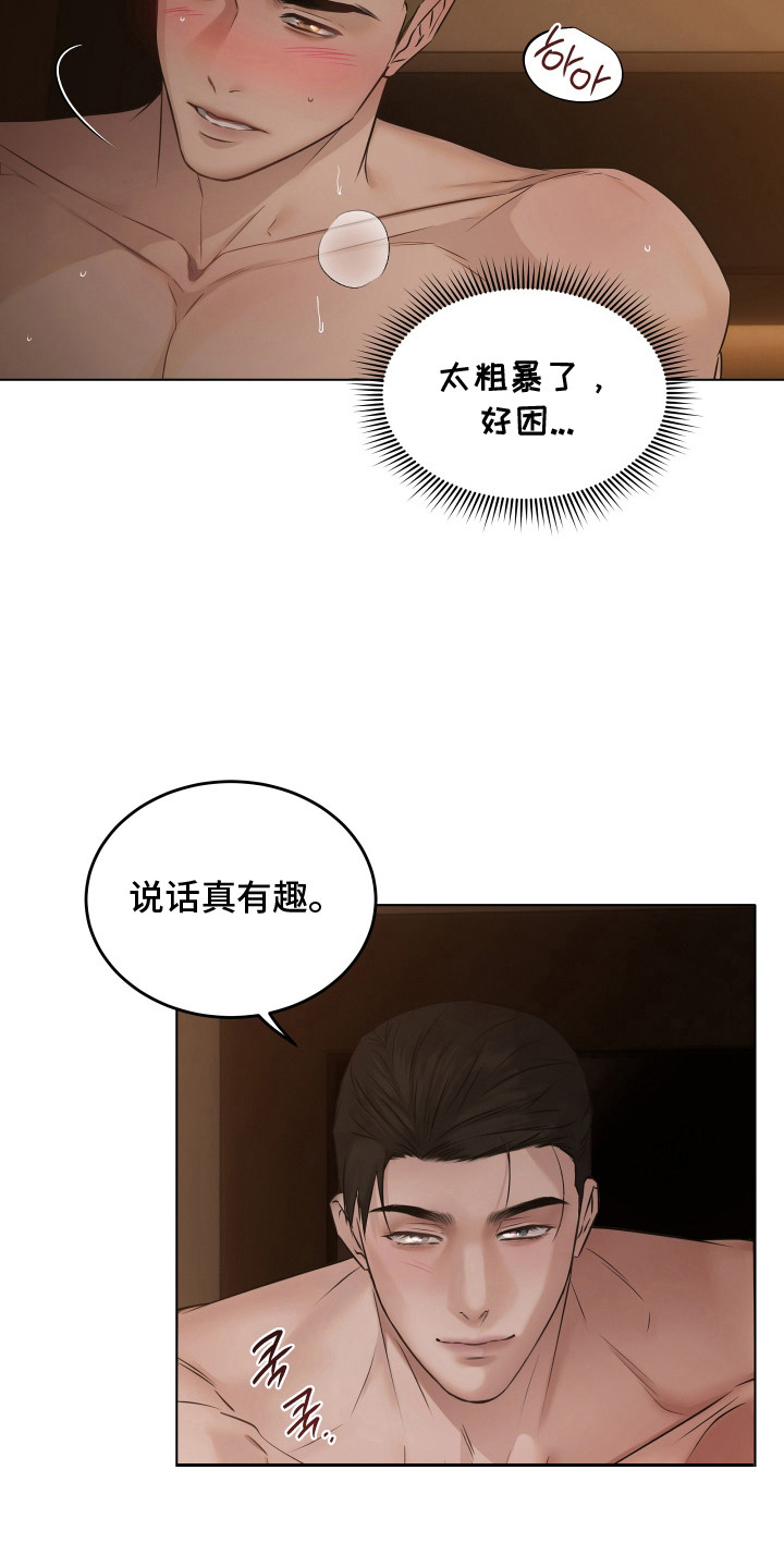 忠诚的背面 - 感叹 - 第9页