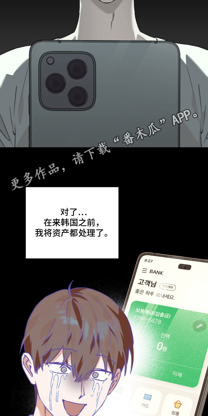 我捡垃圾养你啊 - 没钱了 - 第13页