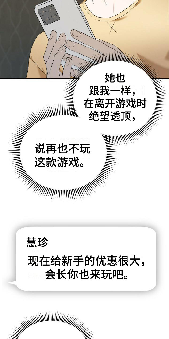 伪装的一击 - 重新开始 - 第14页