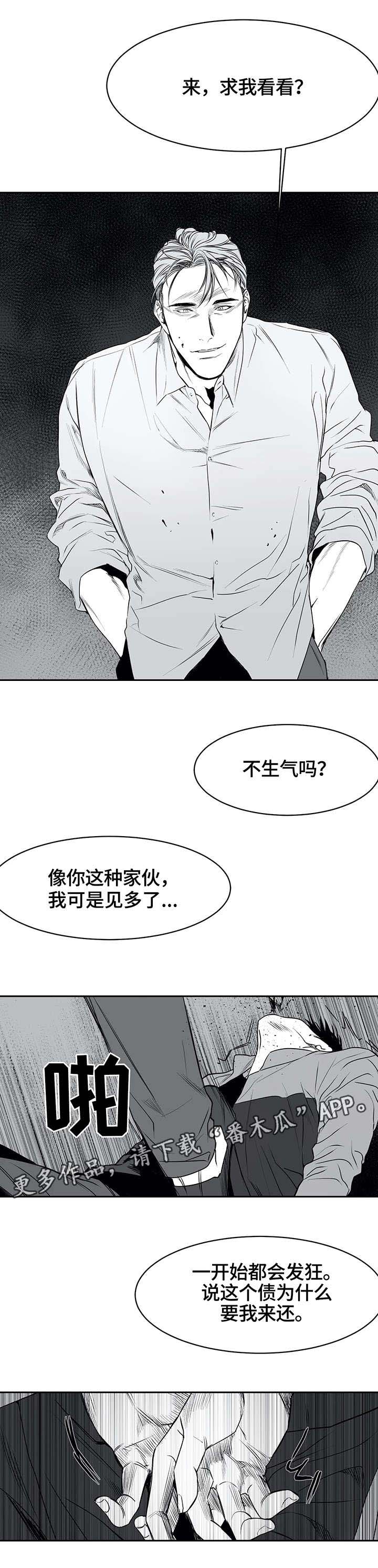 不走路的腿 - 债务 - 第13页