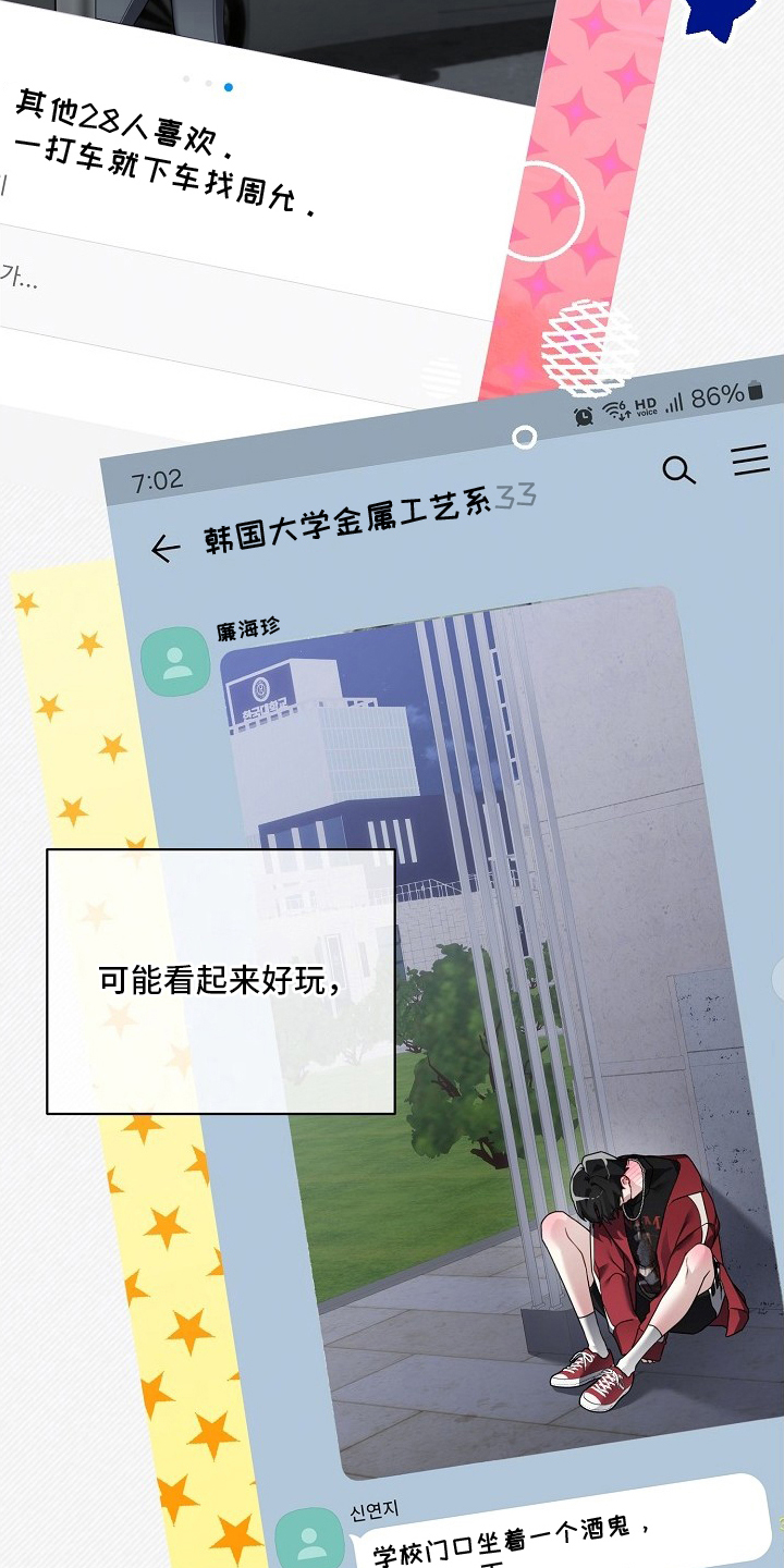 不可雕塑 - 风云人物 - 第18页