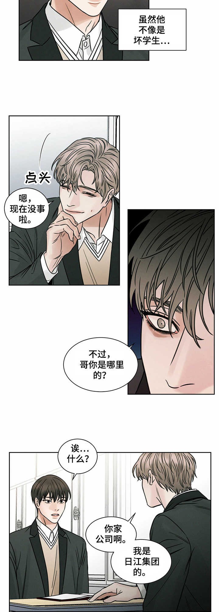 即使不爱我 - 搭话 - 第10页