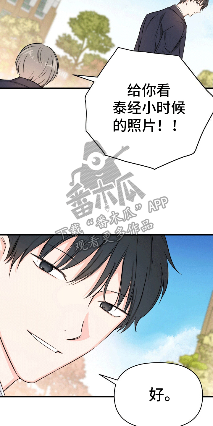  单恋故事 - 和平共处 - 第32页