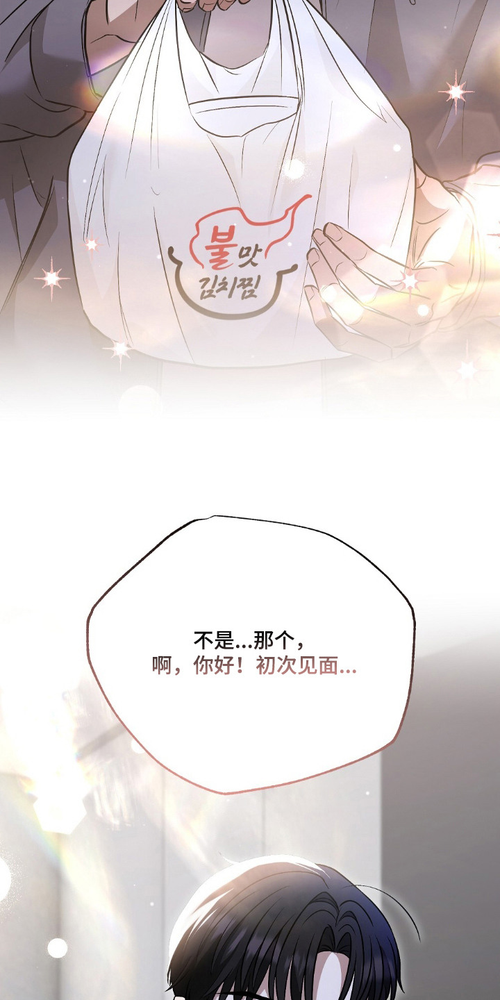 吃播的秘密 - 初次见面 - 第21页