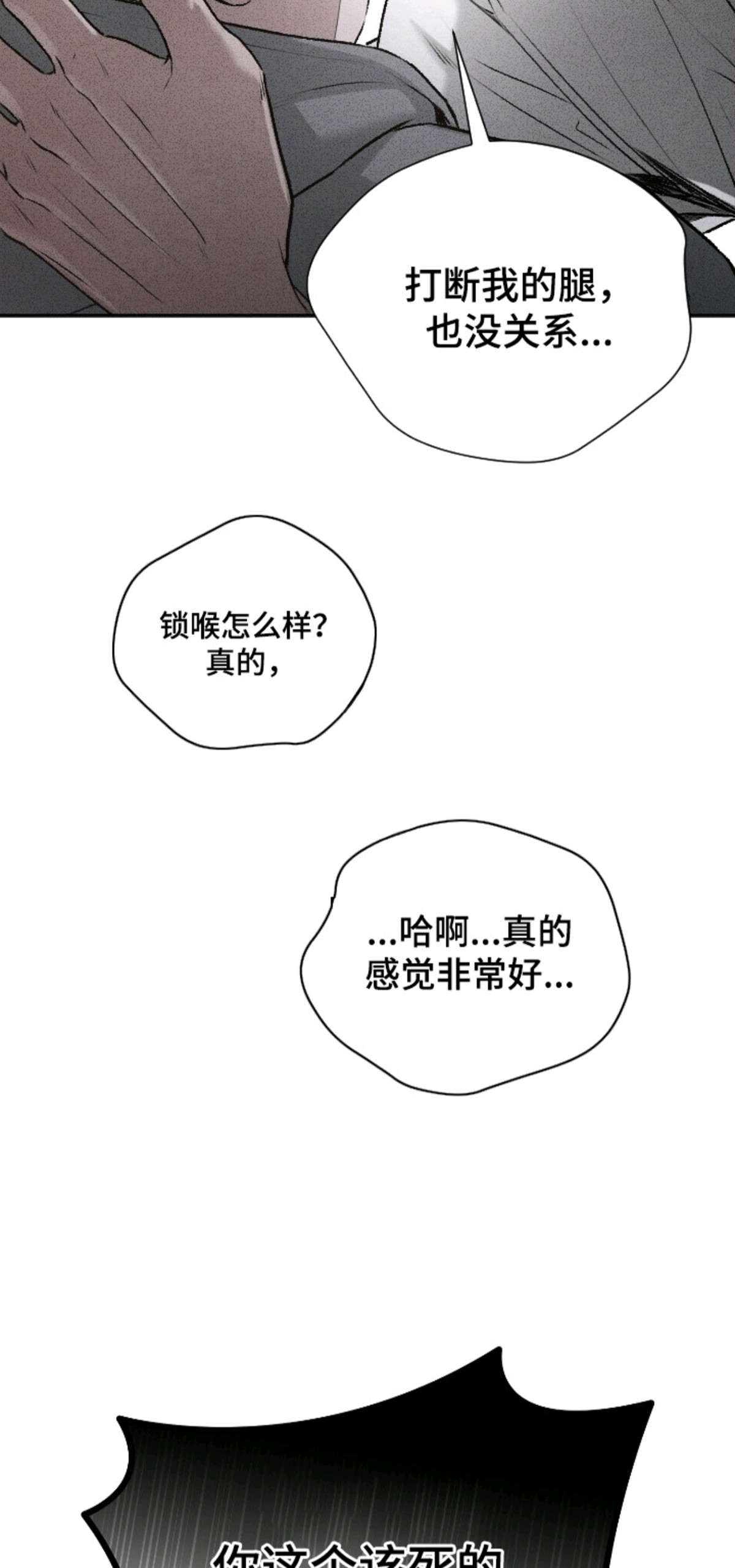 侵蚀痴缠讨债人 - 不正常 - 第19页