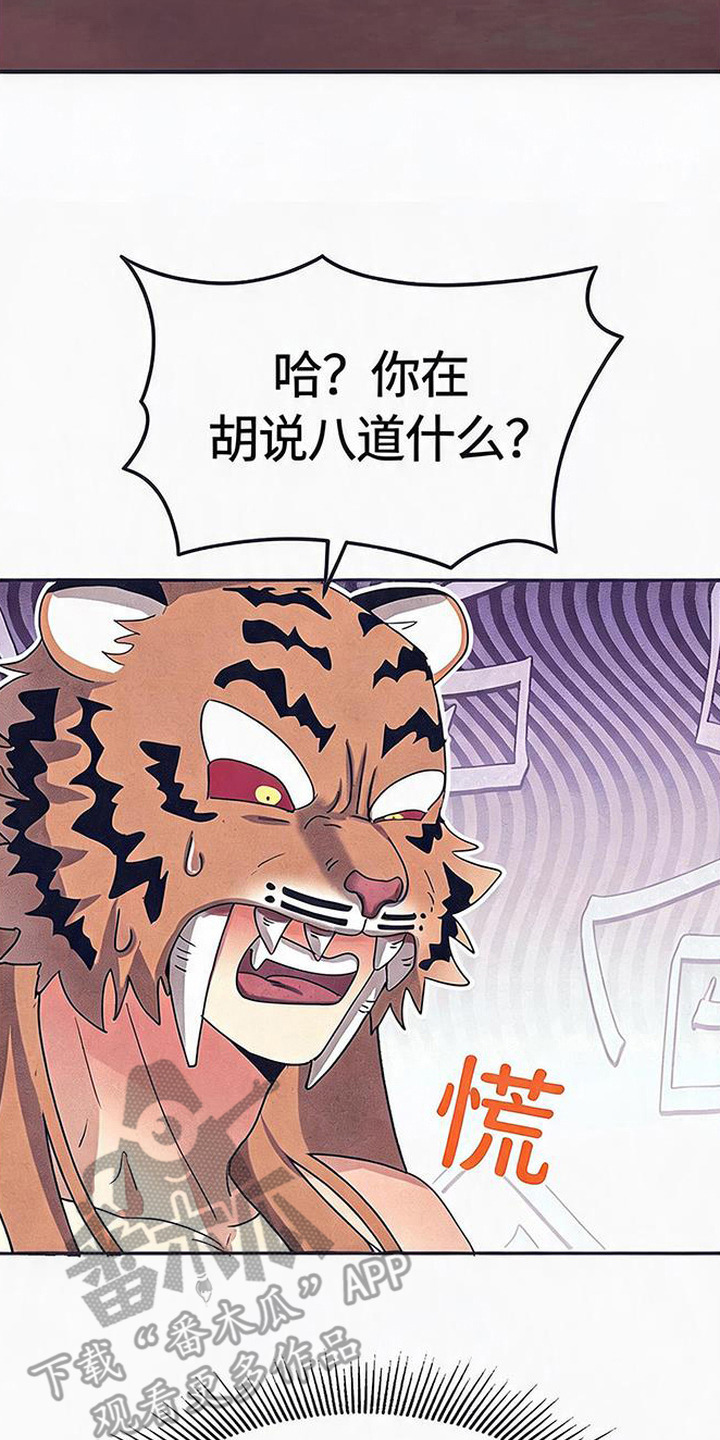 虎伥之缘 - 樵夫与老虎 - 第23页