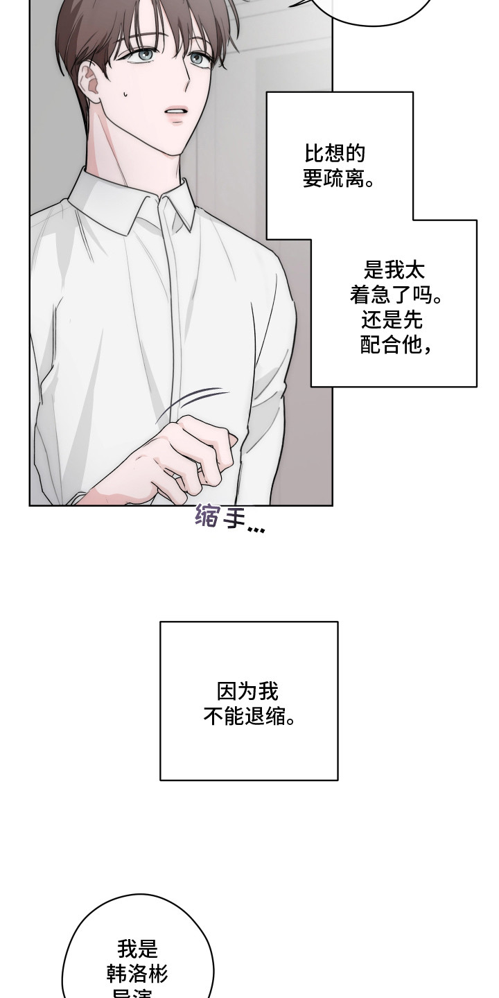 共演之夜 - 抓住机会 - 第22页