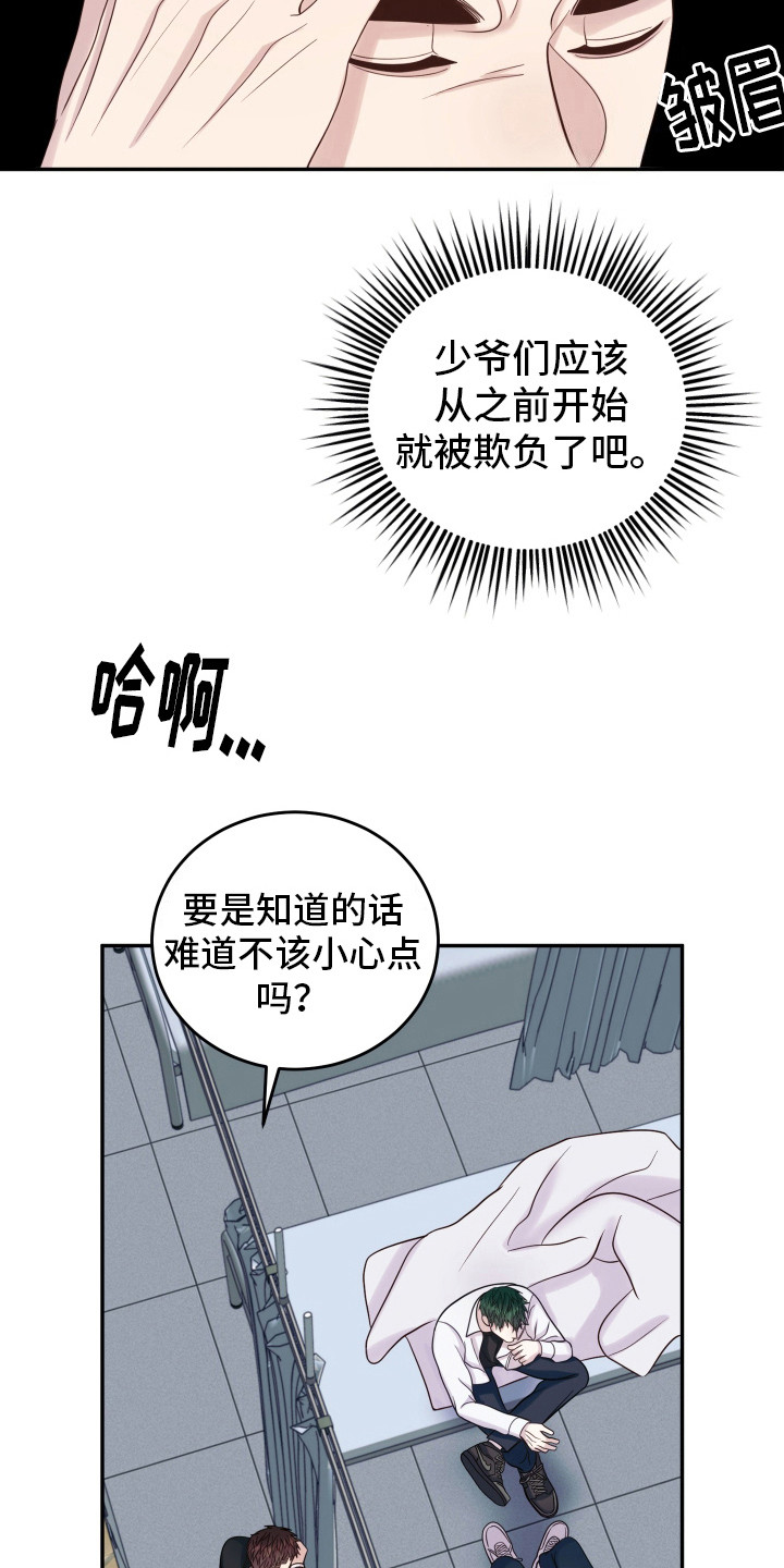 兔子保镖 - 体温 - 第8页