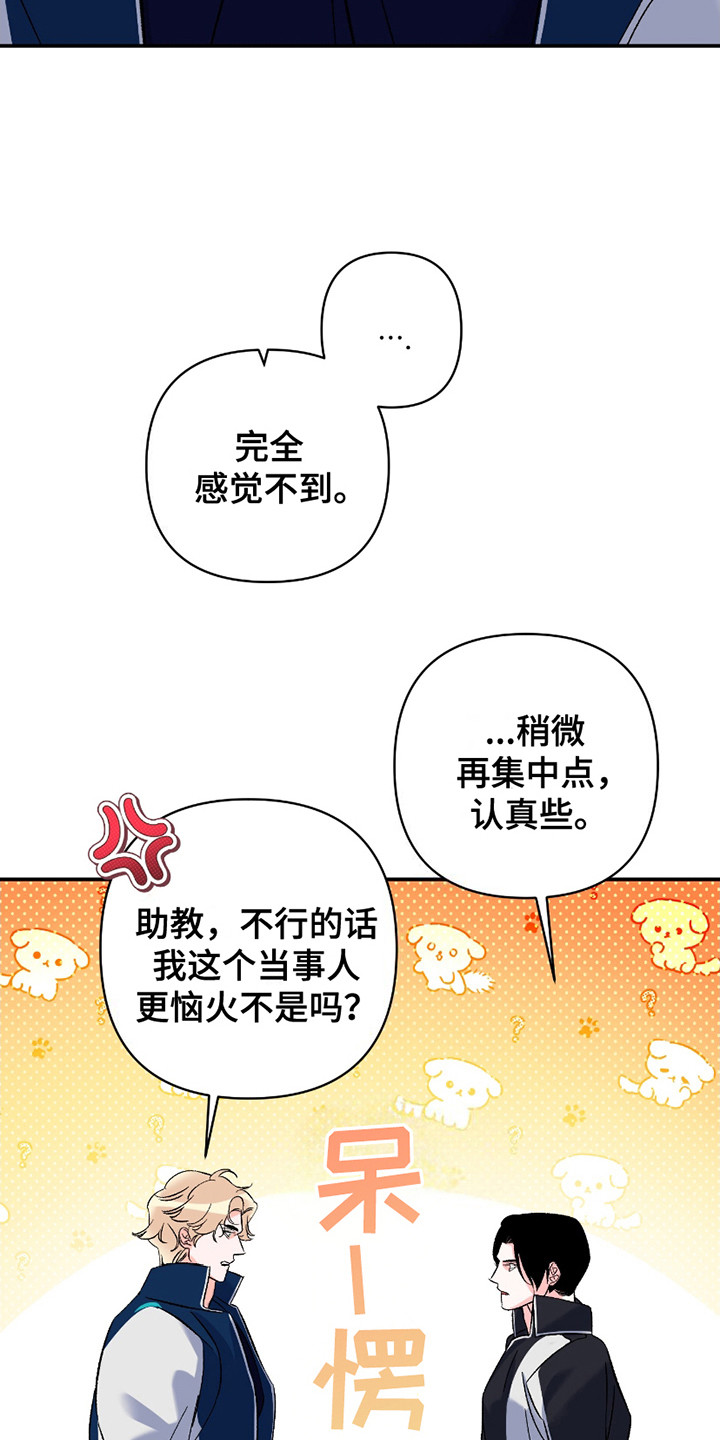 深度疏导 - 训斥 - 第16页