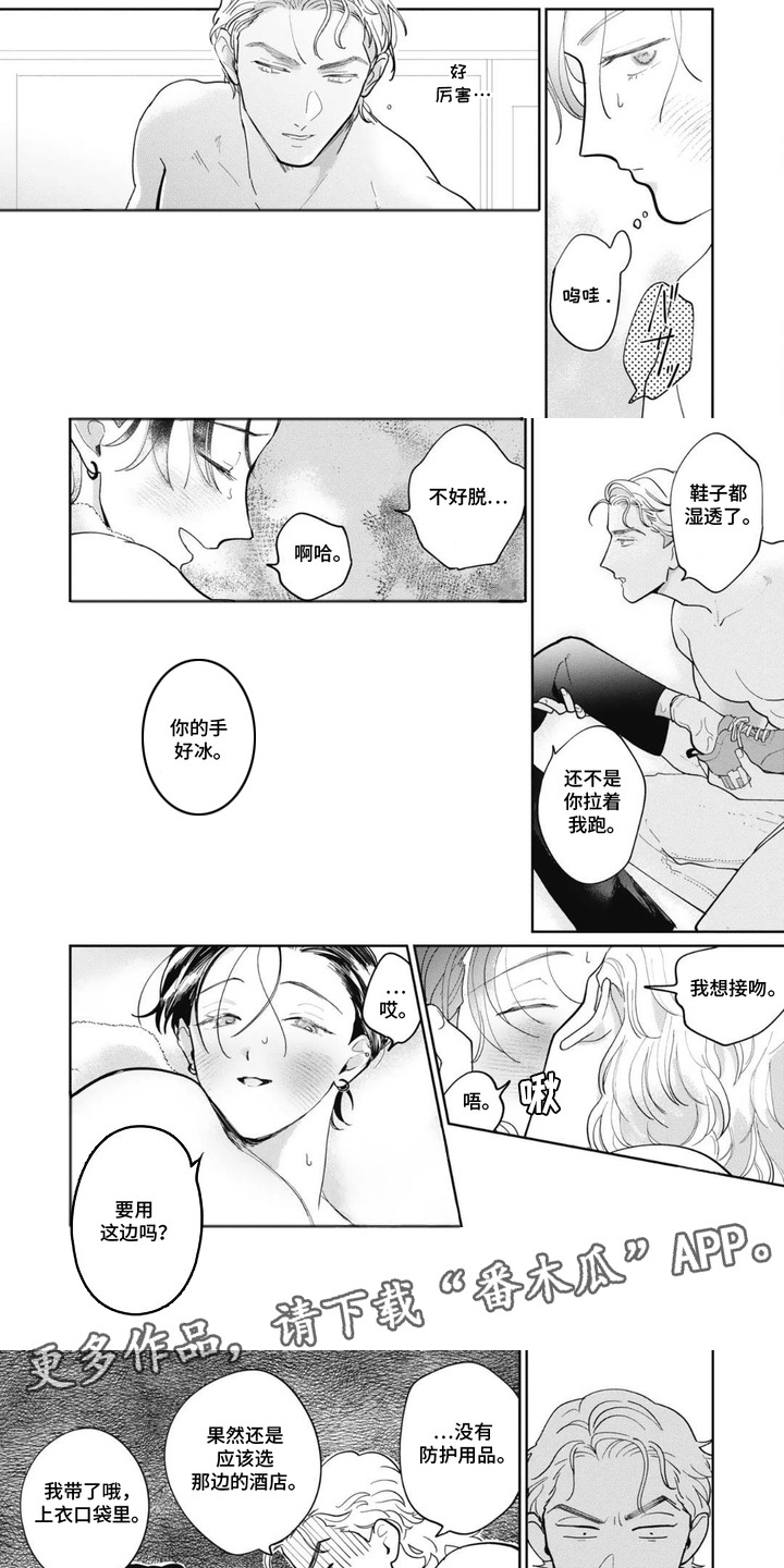 支配者的告白 - 无法自拔 - 第6页