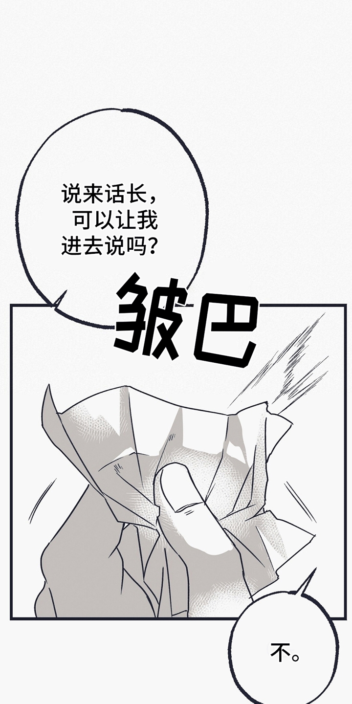 不速之客 - 拒绝 - 第20页