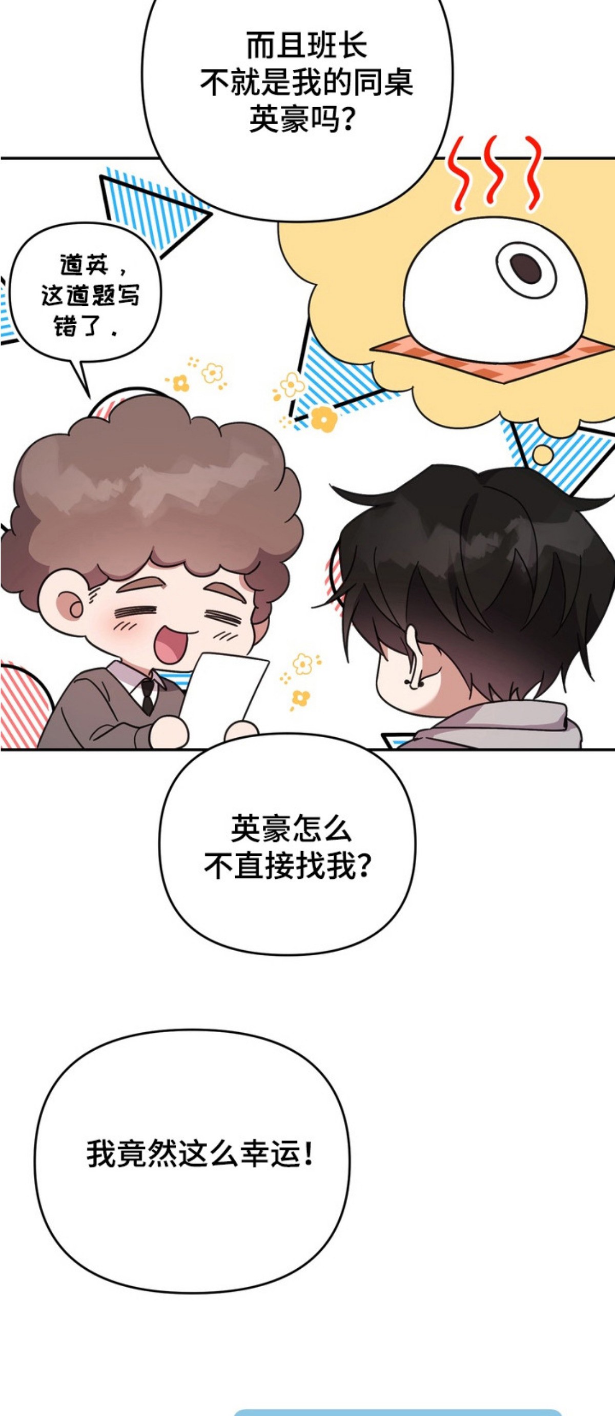满分惩罚 - 复读生 - 第17页