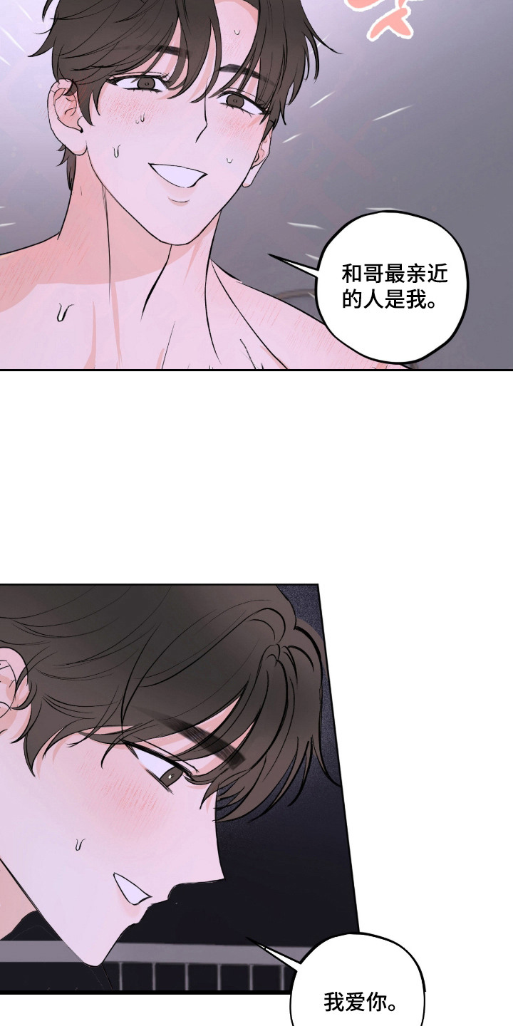 炽热占有 - 执拗的弟弟 - 第24页