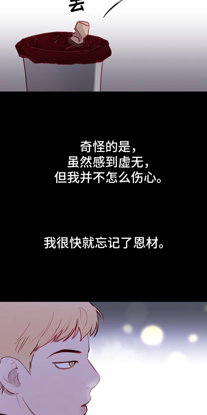虚假阿尔法 - 印象深刻 - 第13页